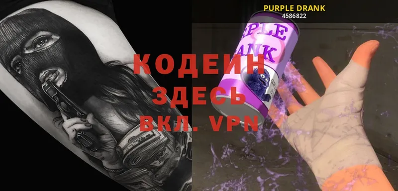 Кодеиновый сироп Lean Purple Drank  Алушта 